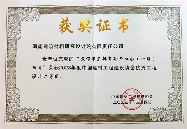 [工程設計二等獎] 23.12.04  焦作市東部商砼產業(yè)園(一期)項目.jpg