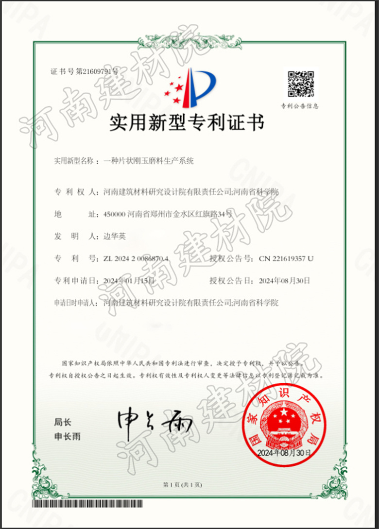 2024.08.30實(shí)用新型-一種片狀剛玉磨料生產(chǎn)系統(tǒng).jpg