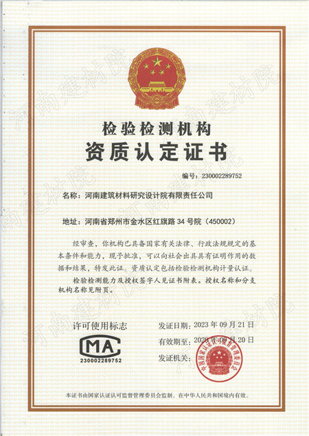 34號院檢測證書.jpg